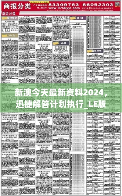 新澳2025最新资料24码与精锐释义解释落实