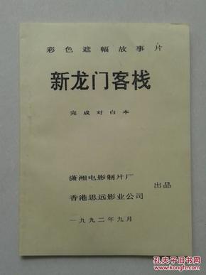 澳门最精准的正版龙门客栈，释义、解释与免费联系方式的落实