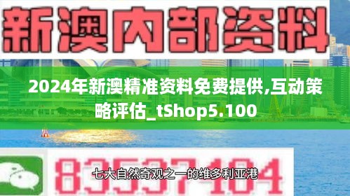 新澳今日最新资料与所向释义解释落实深度探讨