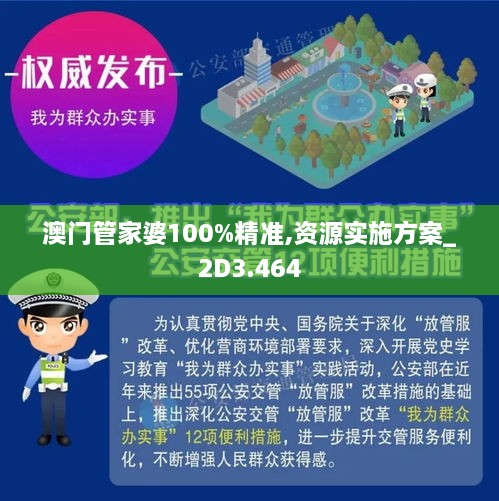 澳门管家婆100中的奋进释义与落实策略